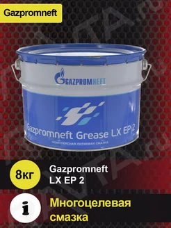 Смазка Grease LX EP 2 8 кг Gazpromneft 205926605 купить за 8 718 ₽ в интернет-магазине Wildberries