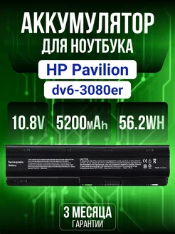 Аккумулятор для HP Pavilion dv6-3080er ELEMENT 205927371 купить за 1 746 ₽ в интернет-магазине Wildberries