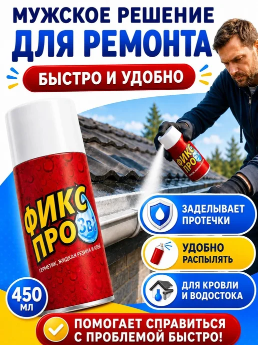 Жидкая Резина Фикс Про Резина жидкая Фикс Про 3в1 1 шт черный, 1 шт, фото 5