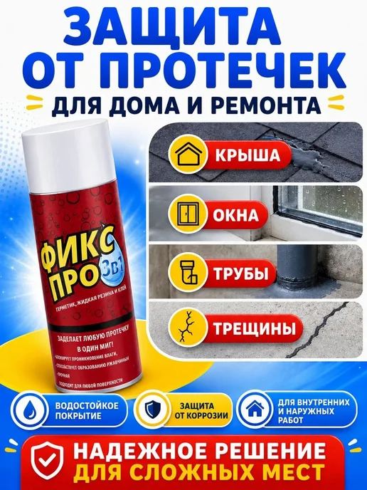Жидкая Резина Фикс Про Резина жидкая Фикс Про 3в1 1 шт черный, 1 шт, фото 7