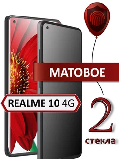 Стекло realme 10 4g матовое FloRed 205930986 купить за 176 ₽ в интернет-магазине Wildberries