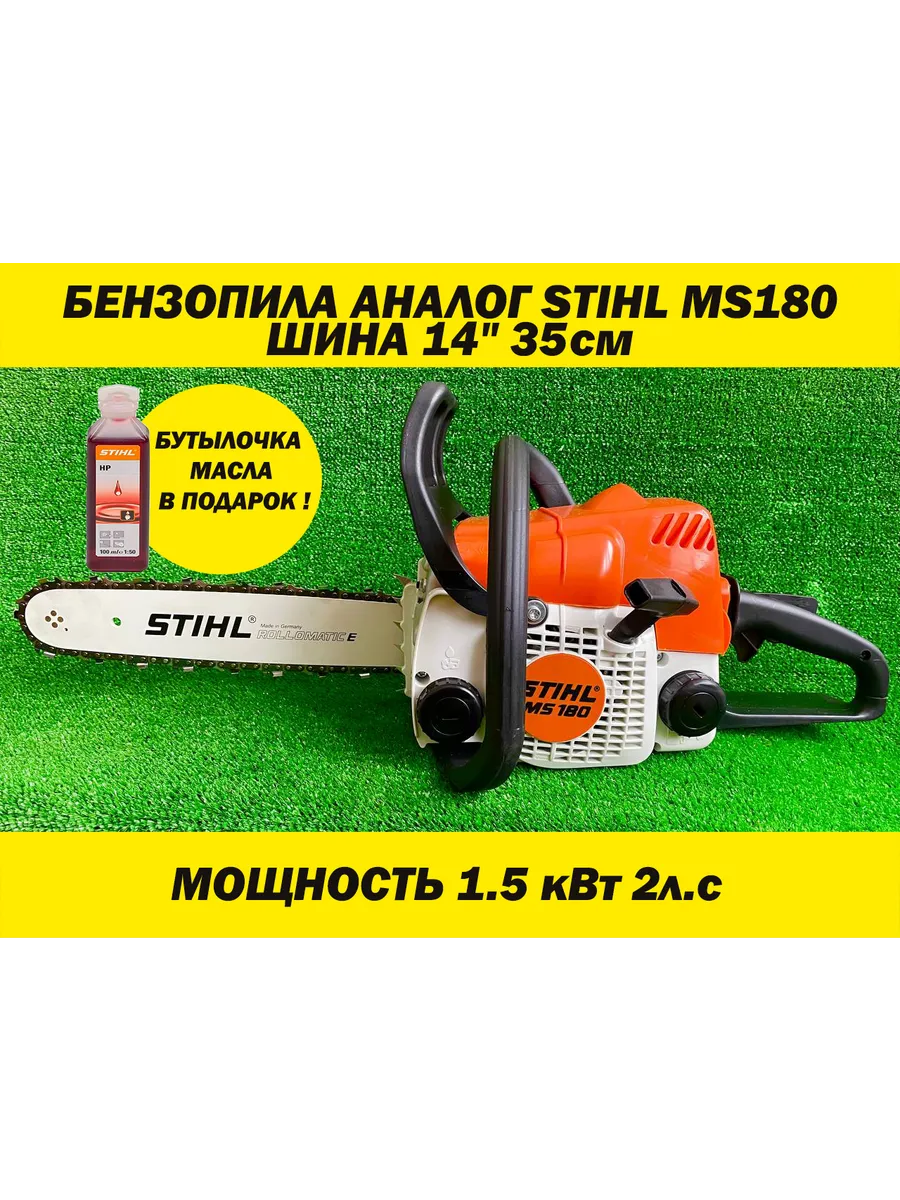 Бензопила АНАЛОГ STIHL MS 1801.5кВт 2л.с ШИНА 14