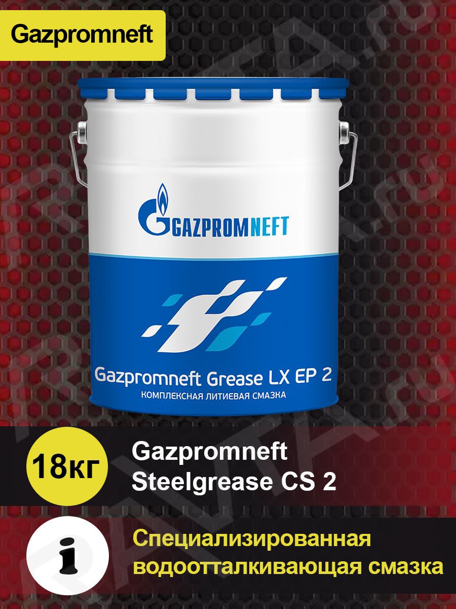 Gazpromneft steelgrease cs 2