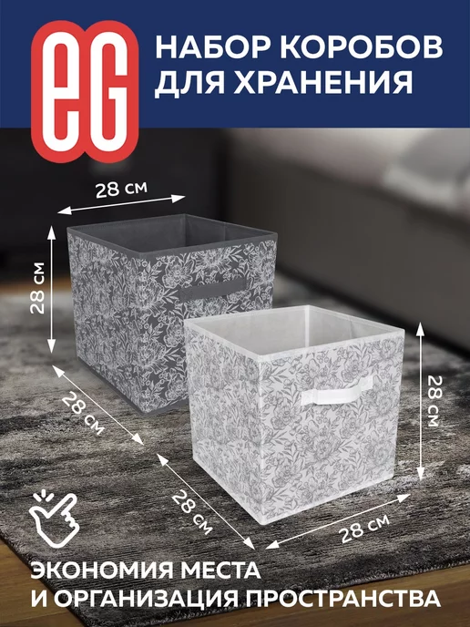 ЕВРОГАРАНТ Набор коробов для хранения 28х28x28 см ЕГ Grey Flower