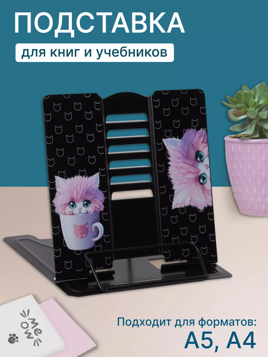Подставка для книг и учебников школьная на парту