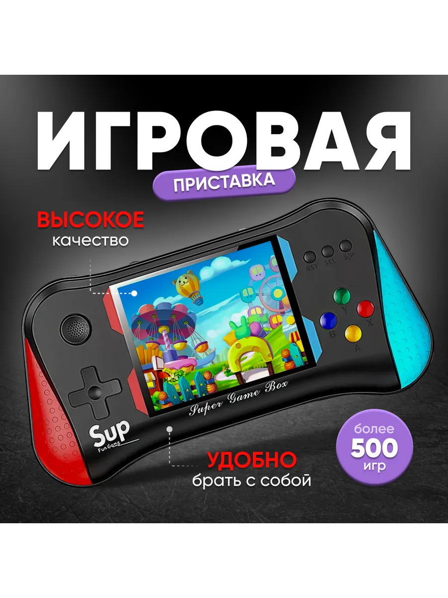 Игровая приставка консоль