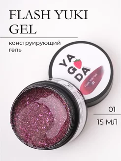 Гель для наращивания Flash Yuki Gel 15 мл YAGODA by LOULOU 205935529 купить за 597 ₽ в интернет-магазине Wildberries