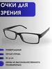 Очки для зрения с диоптриями Восток 205936058 купить за 216 ₽ в интернет‑магазине Wildberries