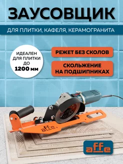 Заусовщик плиткорез насадка на болгарку (УШМ) PRIDE FACTORY 205936123 купить за 6 989 ₽ в интернет-магазине Wildberries