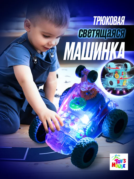 Toy's House Детская прозрачная трюковая светящаяся машинка