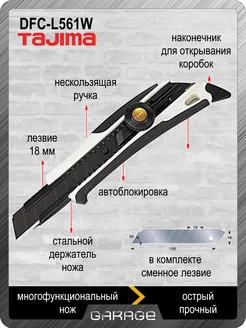 Нож строительный монтажный 18мм Таджима L561 Tajima 205937837 купить за 773 ₽ в интернет-магазине Wildberries