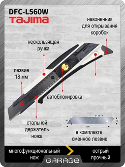 Нож строительный монтажный 18мм Таджима L560 Tajima 205937838 купить за 773 ₽ в интернет-магазине Wildberries