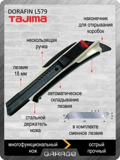 Нож строительный монтажный 18мм Таджима L579 Tajima 205937839 купить за 773 ₽ в интернет-магазине Wildberries