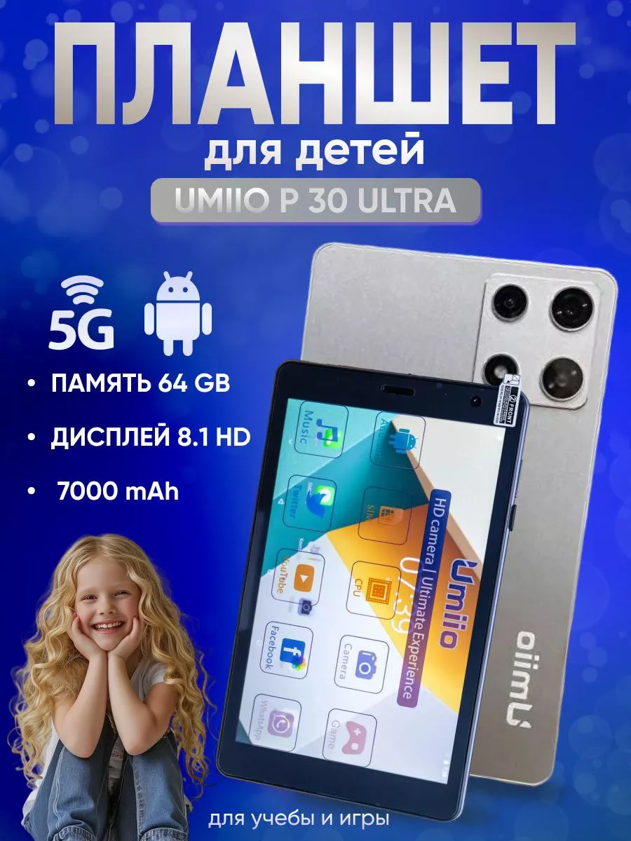 Планшет детский Umio P30 Ultra, Android 12.0 Shams Store 205937912 купить  за 13 770 ₽ в интернет-магазине Wildberries