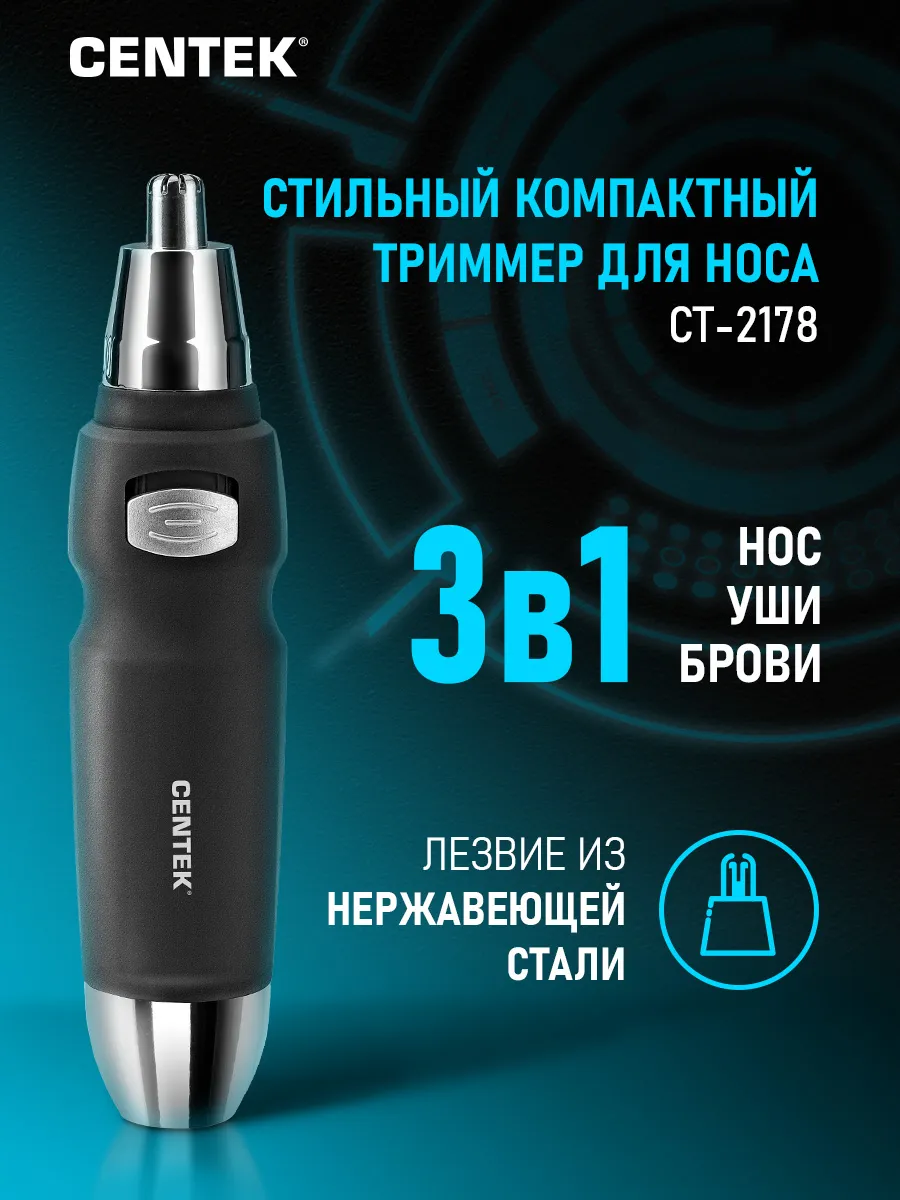 Триммер для носа и ушей CT-2178 3 в 1