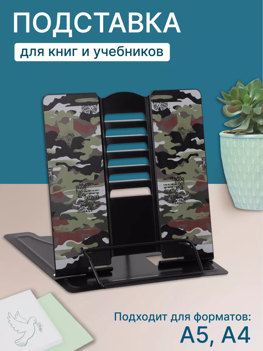 Подставка для книг и учебников металлическая