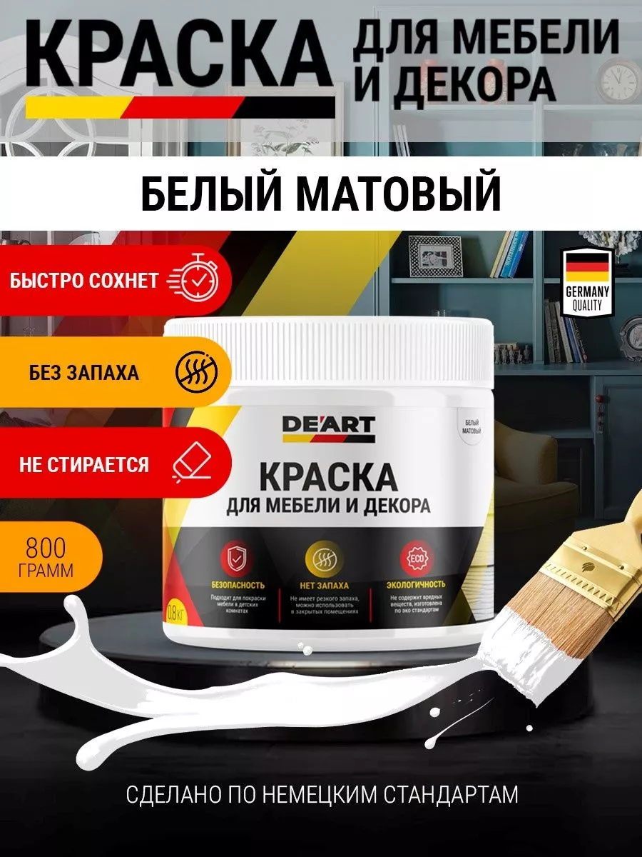 Краска для...