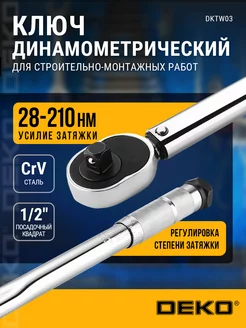 Ключ динамометрический DEKO DKTW03 1/2, 28-210 Нм DEKO 205941198 купить за 1 838 ₽ в интернет-магазине Wildberries