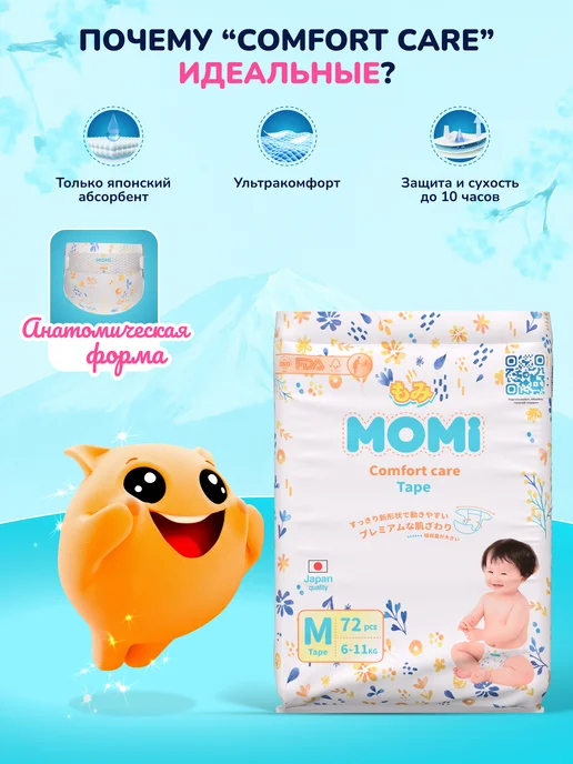 MOMI Подгузники COMFORT CARE 3 размер M 6-11 кг MEGA 72шт, 611 кг, 72 шт, фото 3