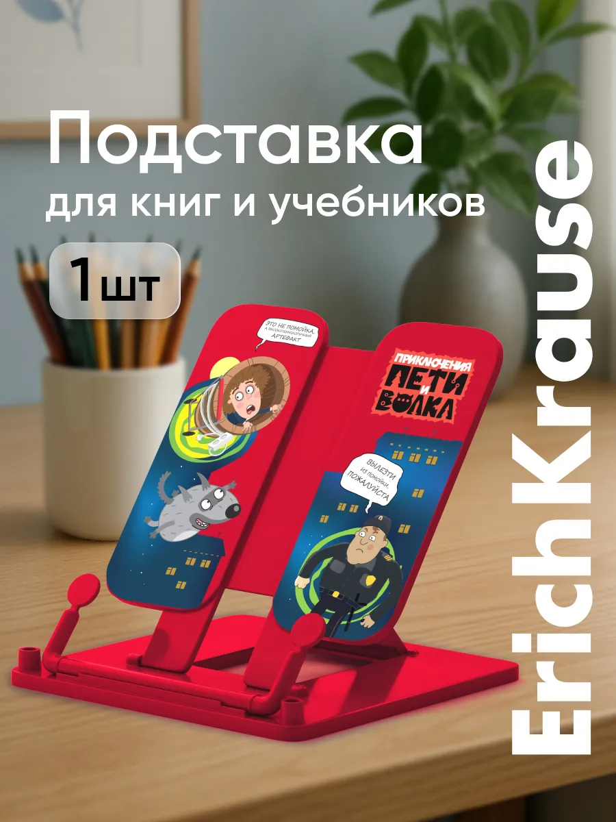 Подставка для книг и учебников Приключения Пети и Волка