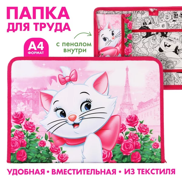 Папка для труда  Коты аристократы Дисней