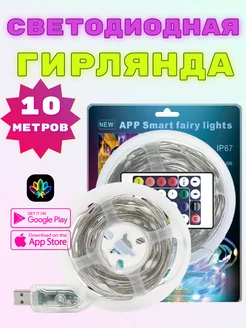 Светодиодная RGB гирлянда роса 10 м Light House 205943192 купить за 365 ₽ в интернет-магазине Wildberries