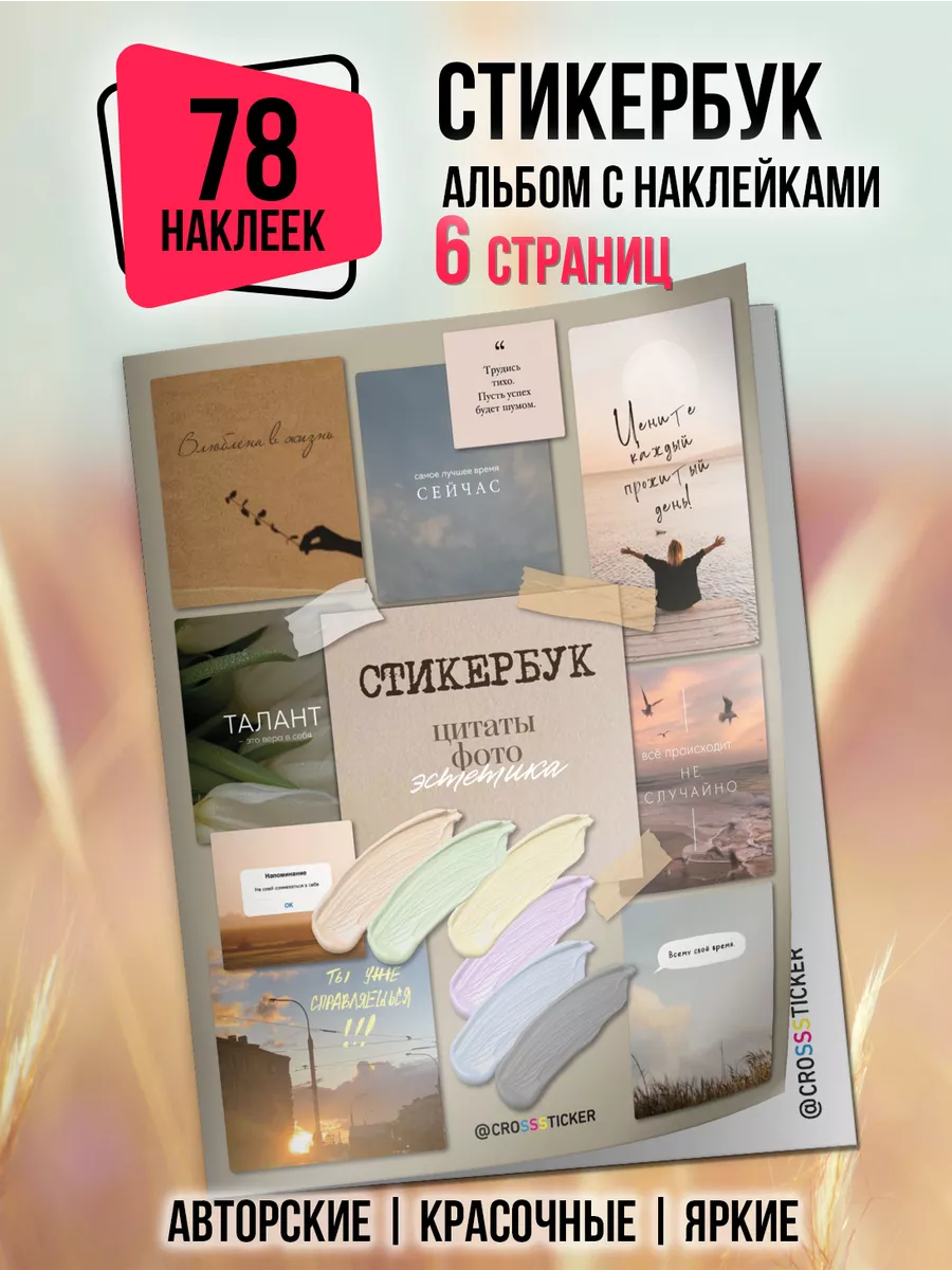 Эстетичные наклейки для ежедневника с надписями