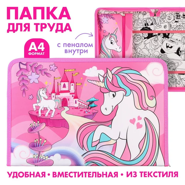 Папка для труда  Минни Маус и единорог