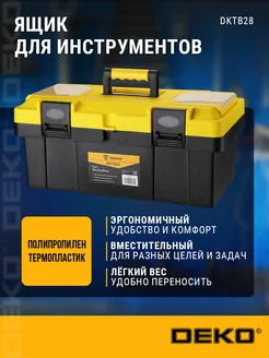 Ящик для инструментов DKTB28 (45х23х20см) DEKO 205944686 купить за 1 455 ₽ в интернет-магазине Wildberries