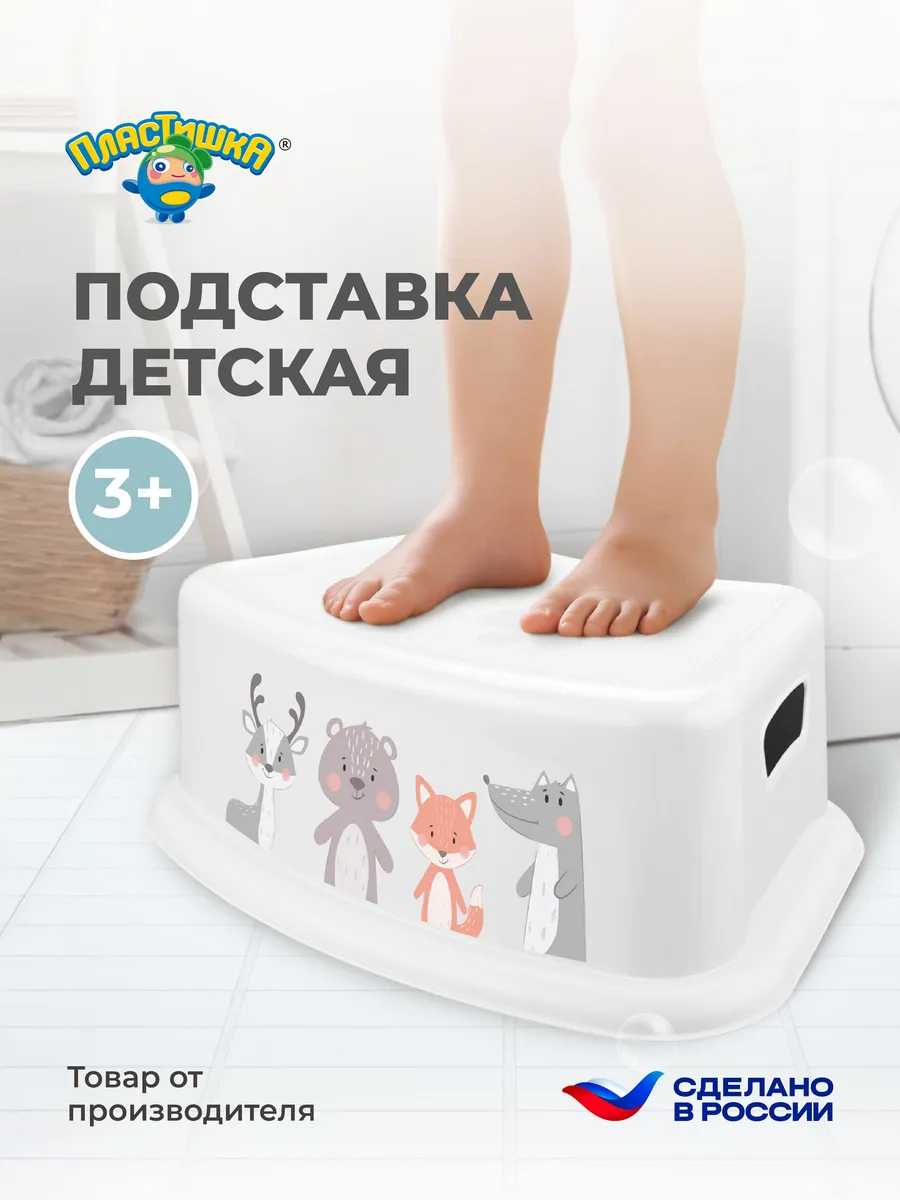 Подставка для ног детская пластиковая табурет детям в ванную