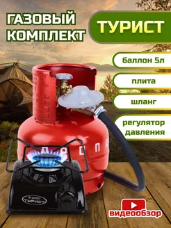 Газовая настольная плита для дачи комплект с ёмкостью 5л Novogas 205945586 купить за 4 041 ₽ в интернет-магазине Wildberries