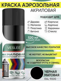 Аэрозольная краска черная матовая акриловая в баллончике Veslee 205945855 купить за 387 ₽ в интернет-магазине Wildberries