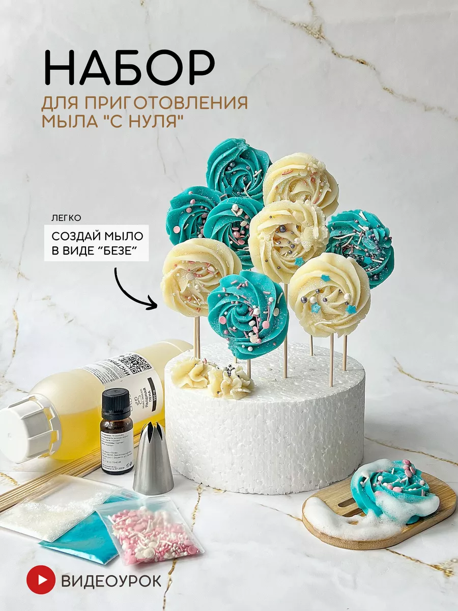 Набор для мыловарения мыльное пирожное
