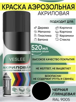 Аэрозольная краска черная глянцевая акриловая в баллоне Veslee 205947572 купить за 411 ₽ в интернет-магазине Wildberries