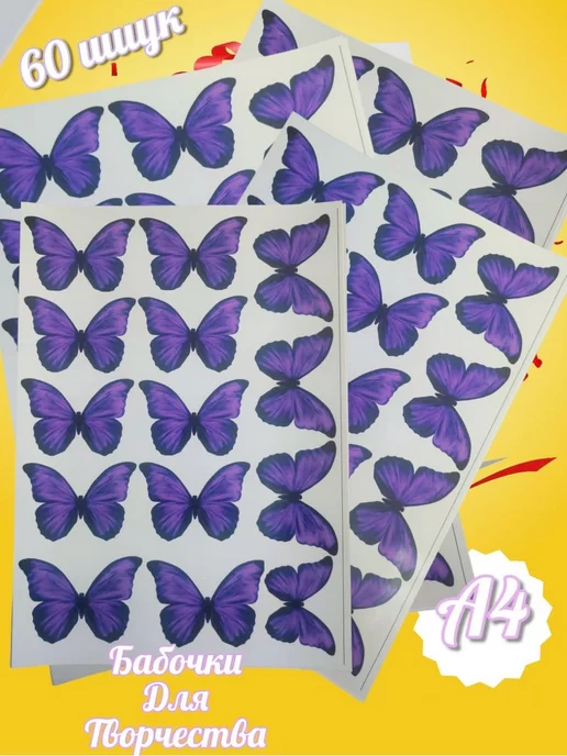 фиолетовые бабочки для букета