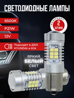 Лампа для машины LED габаритные ДХО Kio Hyundai K.SanDar 205948191 купить за 801 ₽ в интернет-магазине Wildberries