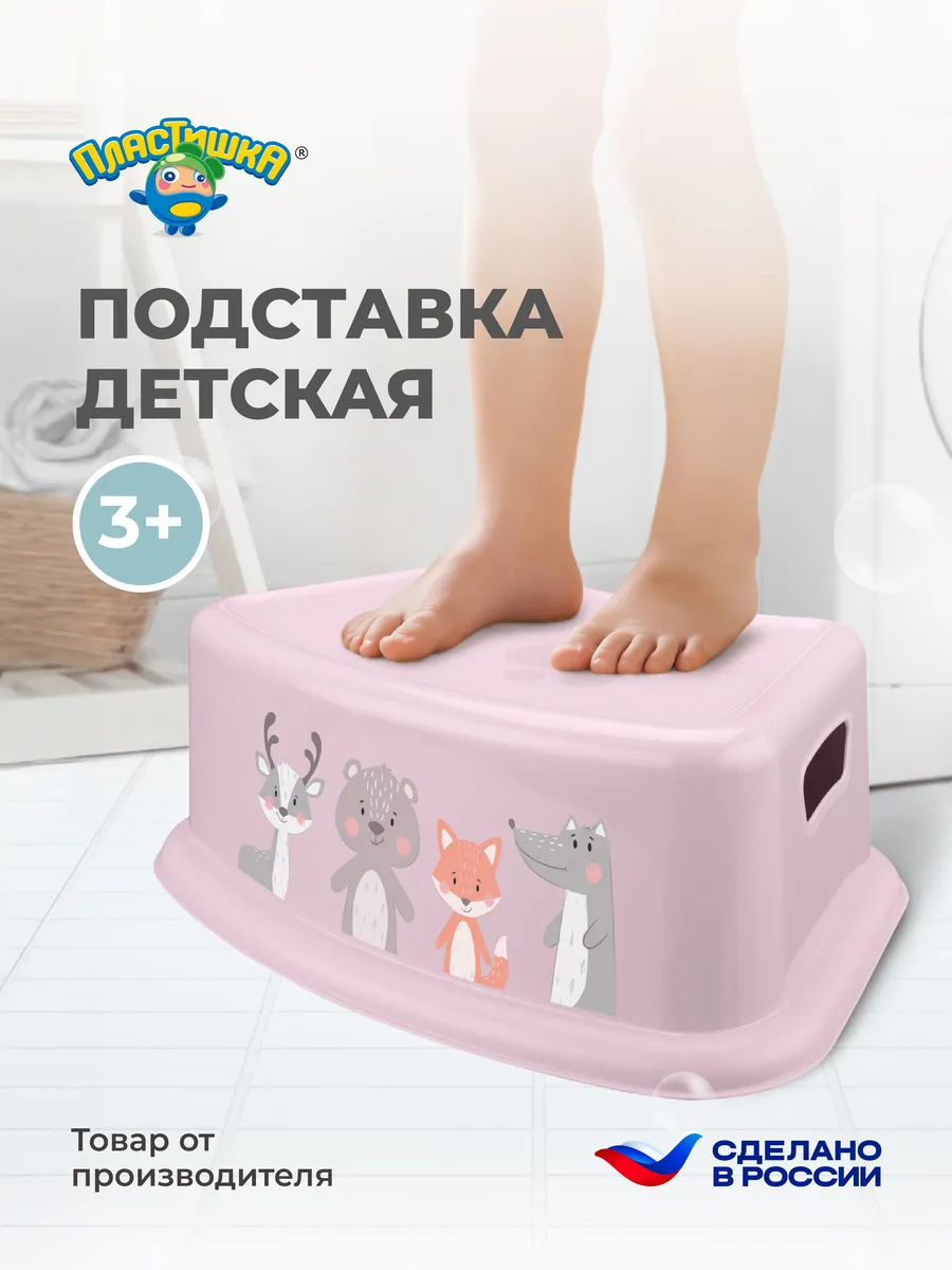 Подставка для ног детская пластиковая табурет детям в ванную