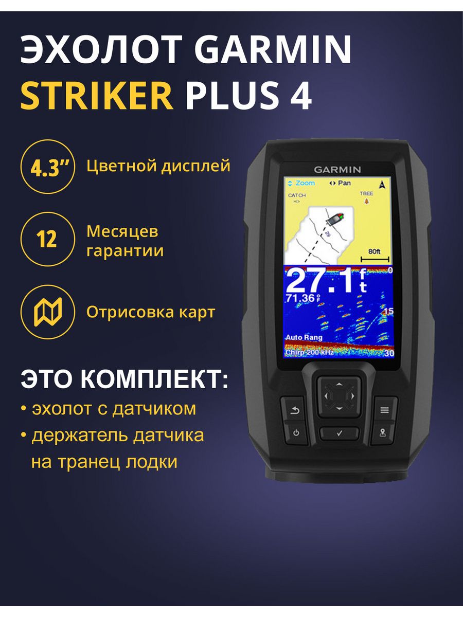 Эхолот striker 4. Garmin Striker Plus 4. Эхолот Garmin Striker Plus 4 (010-01870-01). Страйкер 4 эхолот. Garmin Striker Plus 6.