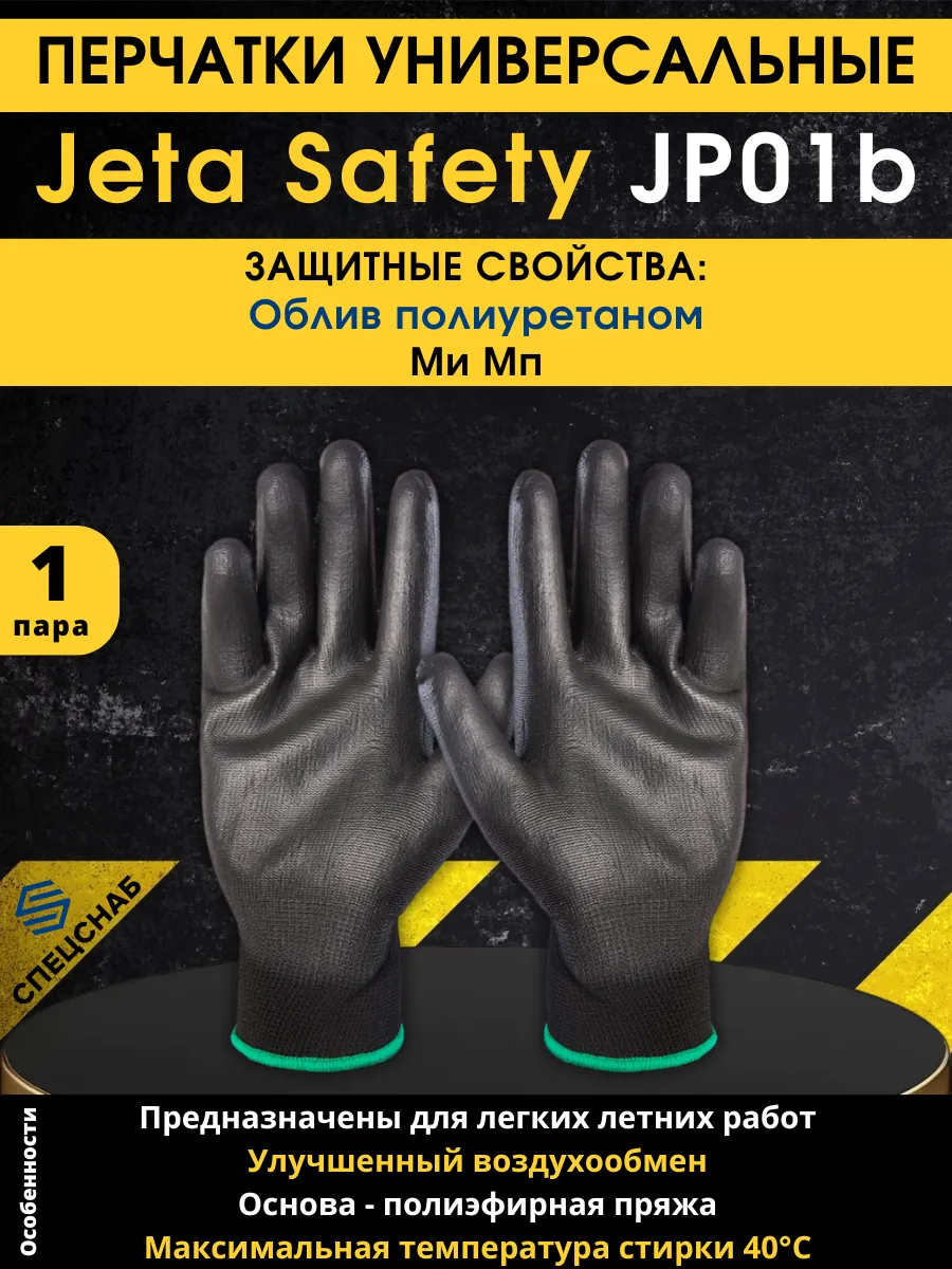 Перчатки летние Jeta Safety JP011b - 1 пара