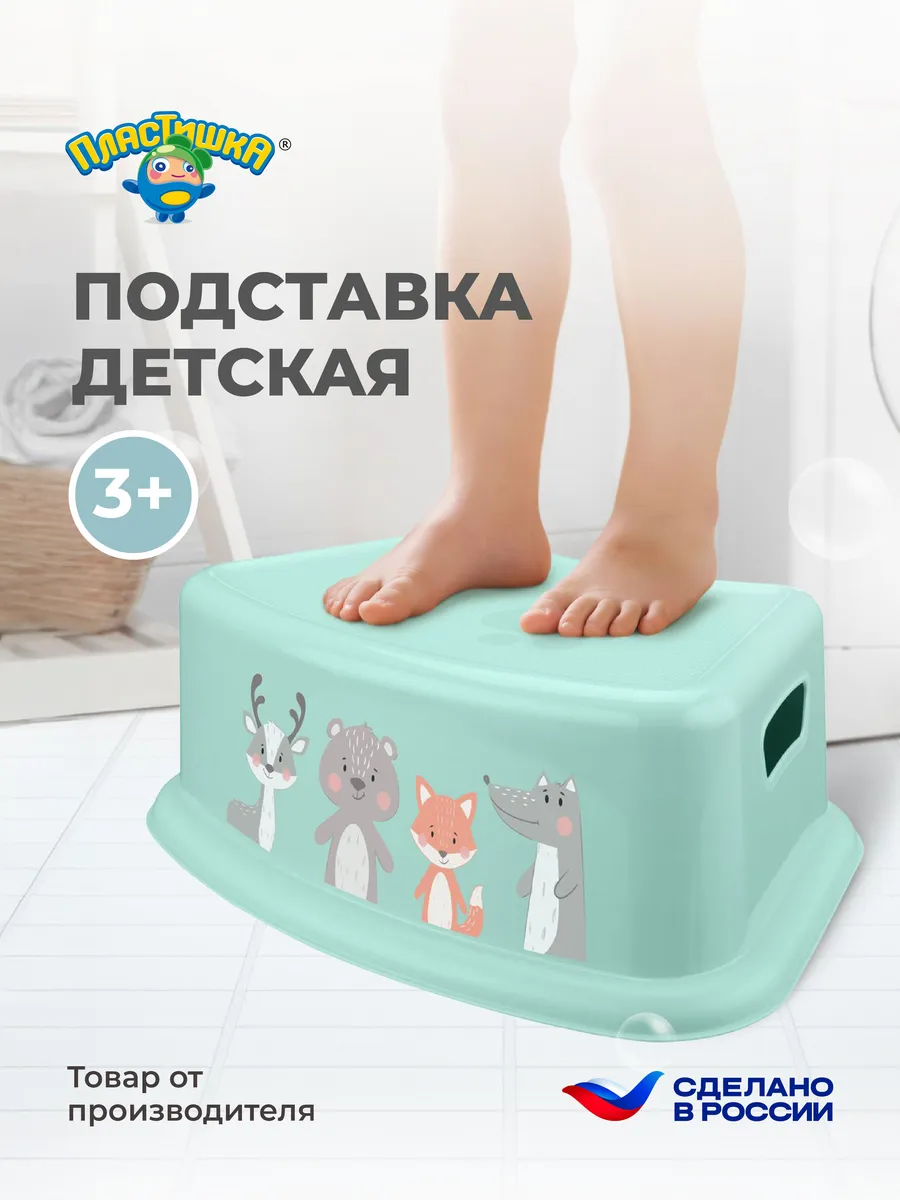 Подставка для ног детская пластиковая табурет детям в ванную