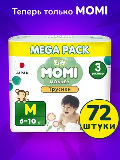 Подгузники трусики MONKEY 3 размер M 6-10 кг MEGA Momi 205950294 купить за 1 206 ₽ в интернет-магазине Wildberries