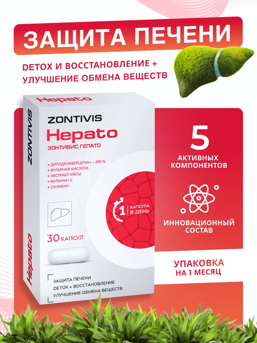 Для печени и улучшения обмена веществ, детоксикация