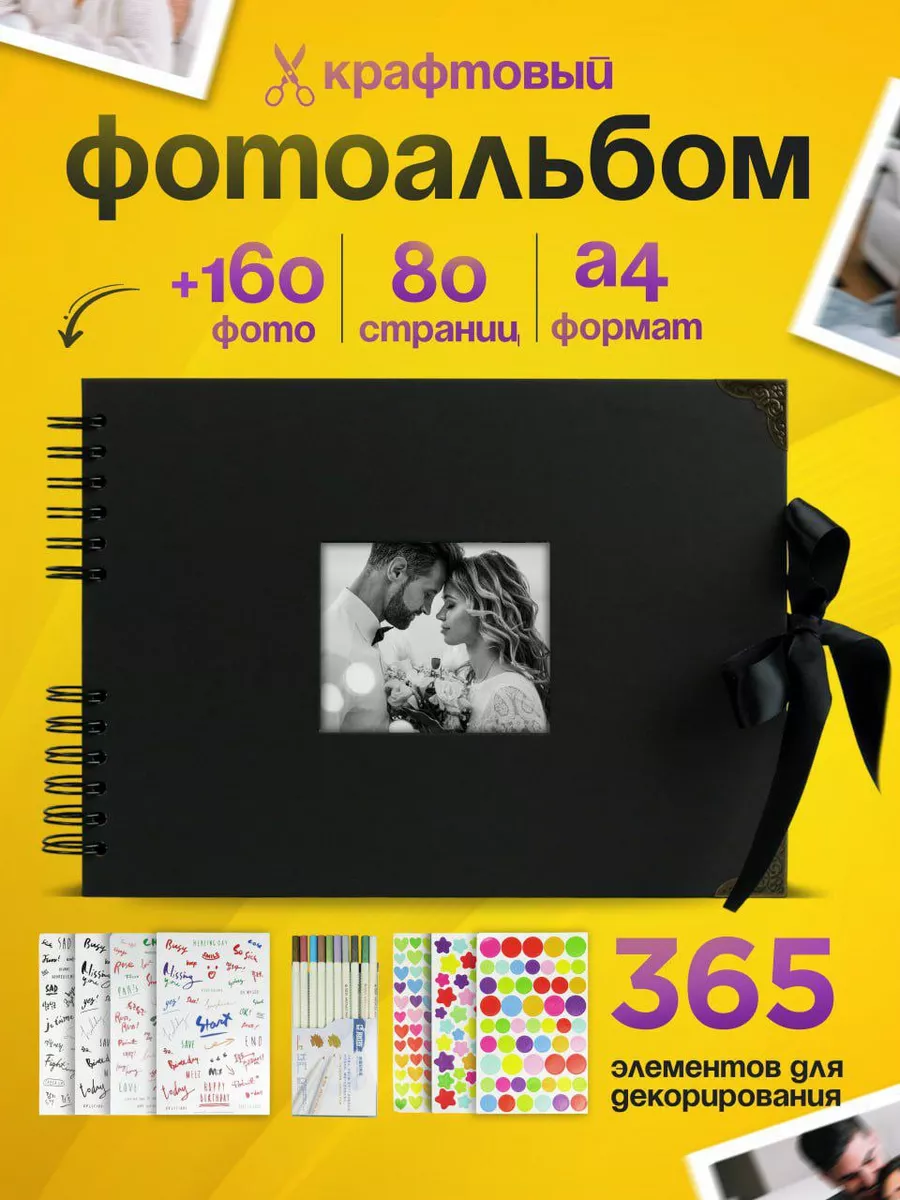 Фотоальбом крафт большой...