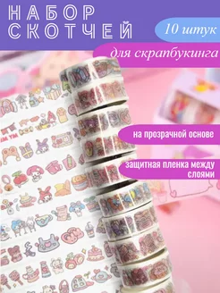 Декоративный скотч цветной куроми для скрапбукинга GoodBuy 205953228 купить за 244 ₽ в интернет-магазине Wildberries