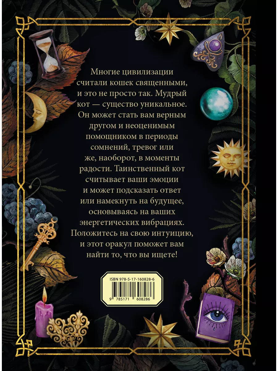 Ответы мудрого кота / Автор не указан Кладезь 205953374 купить за 440 ₽ в  интернет-магазине Wildberries