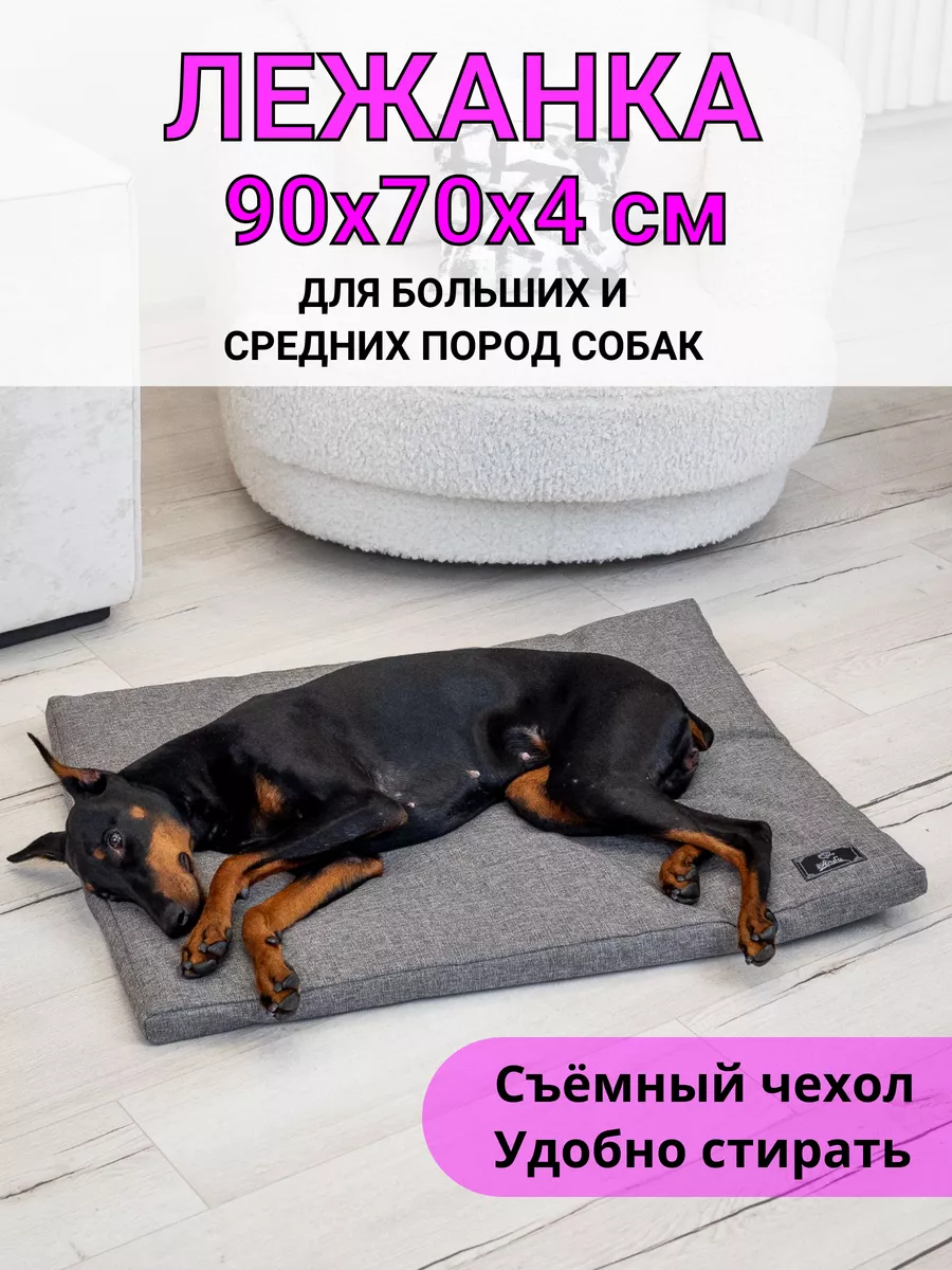 Лежанка для собак средних...