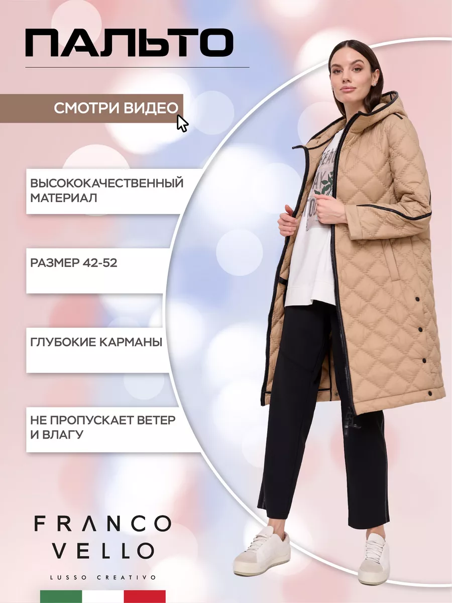 Пальто стеганое длинное...