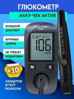 глюкометр актив Accu Chek Active Акку Чек 205957164 купить за 1 617 ₽ в интернет-магазине Wildberries