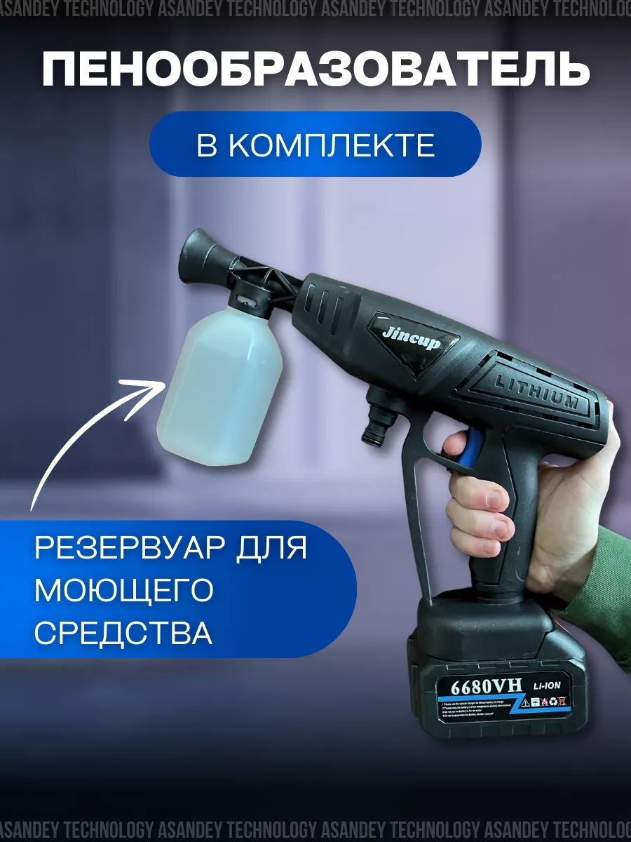 Аккумуляторная мойка высокого давления для авто ASANDEY TECHNOLOGY  205958301 купить за 3 398 ₽ в интернет-магазине Wildberries