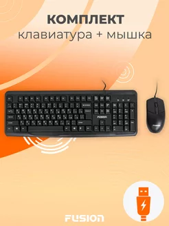 Проводная клавиатура и мышь компьютерная FUSION 205958497 купить за 562 ₽ в интернет-магазине Wildberries